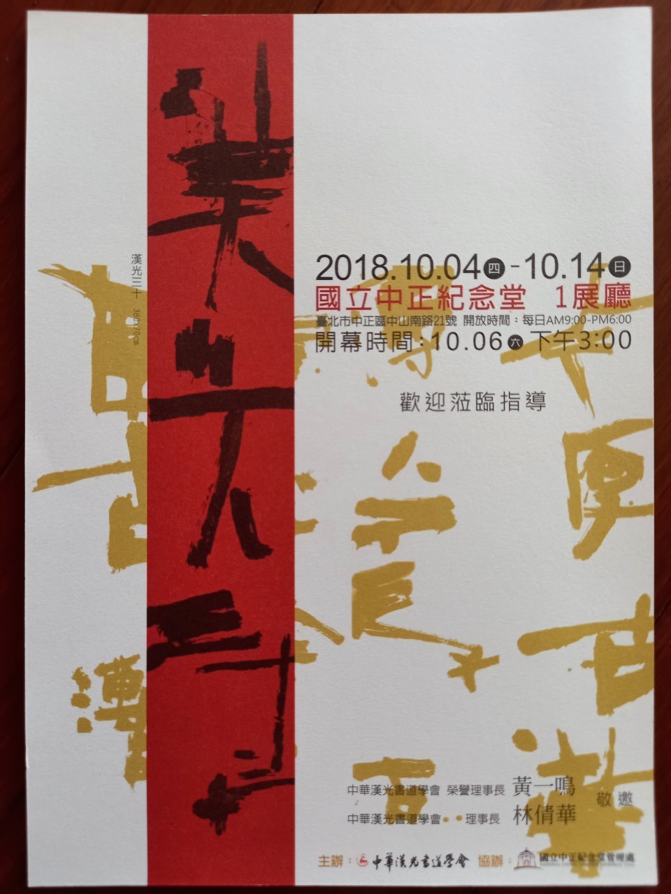 古典の道にて：伝統と革新の書道展