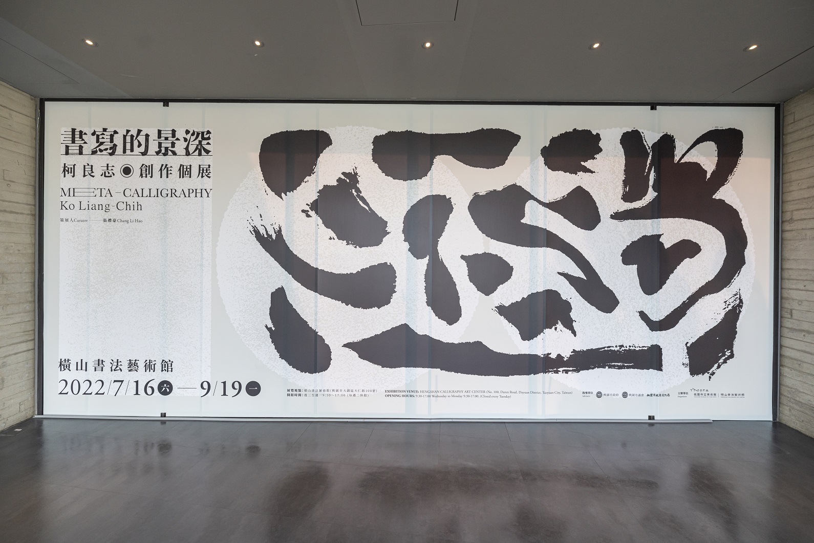 Invitation Exhibition of the Champion of the 2021 Hengshan Award_Meta Calligraphy: Ko Liang-chih