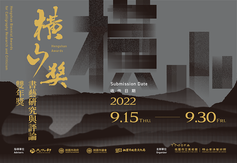 2022 Hengshan Awards is Now Open for Application