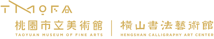 Golden logo of Taoyuan Museum of Fine Arts | Hengshan Calligraphy Art Center